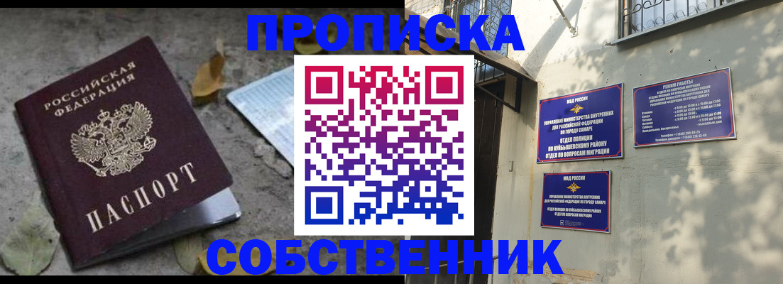 купить прописку в Новоаннинском