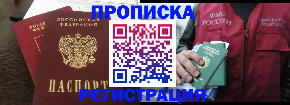 прописка законно в Новоаннинском