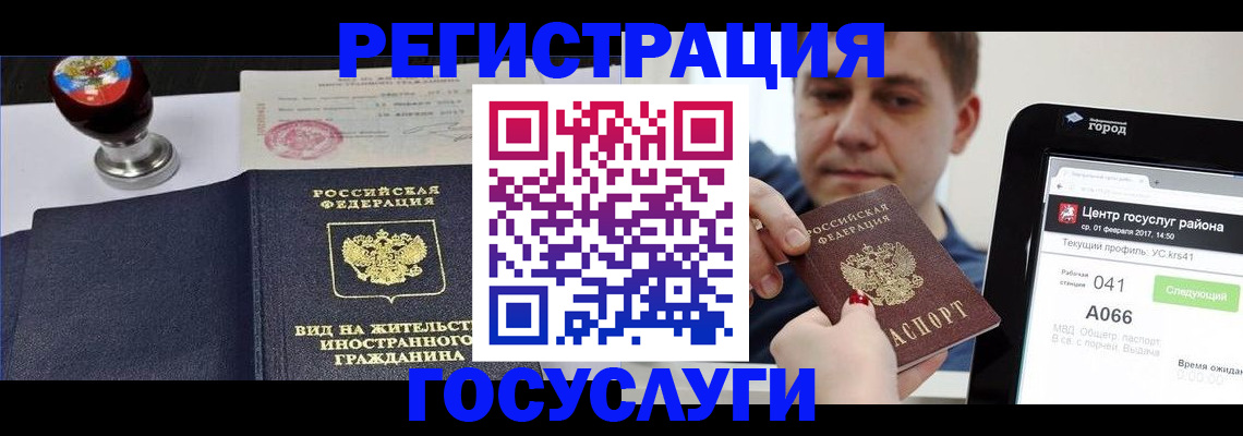 временная регистрация для школы в Новоаннинском