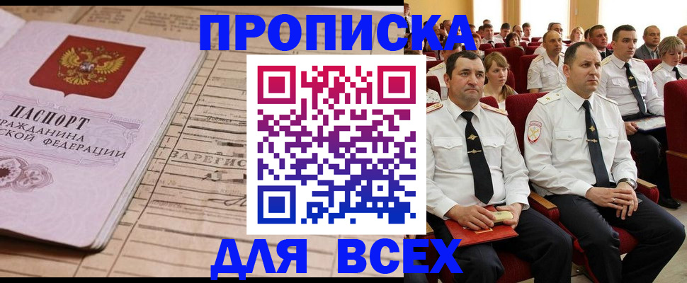 прописка для работы в Новоаннинском
