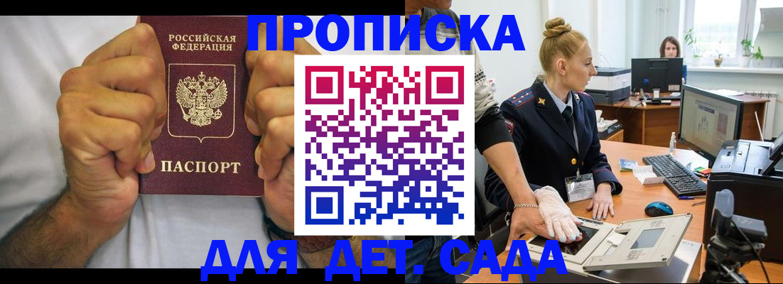 прописка законно в Новоаннинском